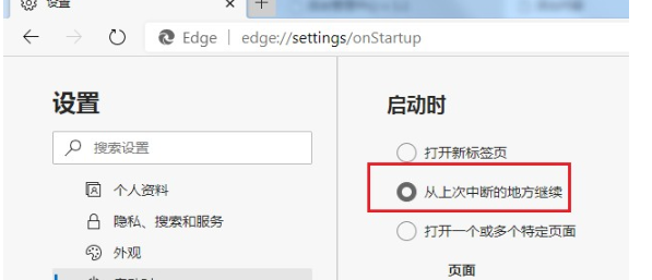 Edge浏览器设置启动时自动打开上次未关闭页面方法