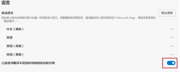 Edge浏览器自动翻译不弹出来解决方法