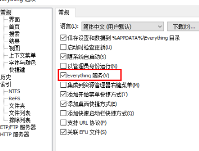 everything开启服务功能方法介绍