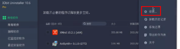 IObit Uninstaller添加强力卸载功能在右键的方法