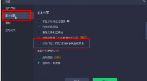 IObit Uninstaller添加强力卸载功能在右键的方法