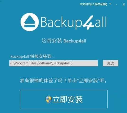 Backup4all