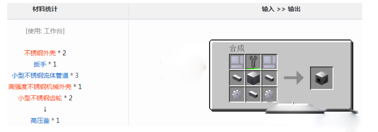 我的世界格雷科技6模组高压釜作用介绍