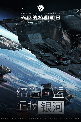 无尽的拉格朗日2024最新版