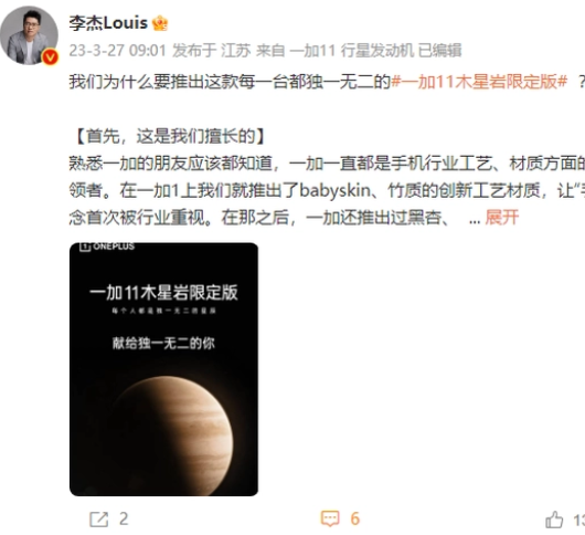 一加11木星岩限定版什么时候推出