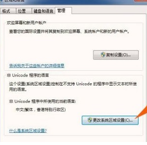 win7桌面字体出现乱码解决方法