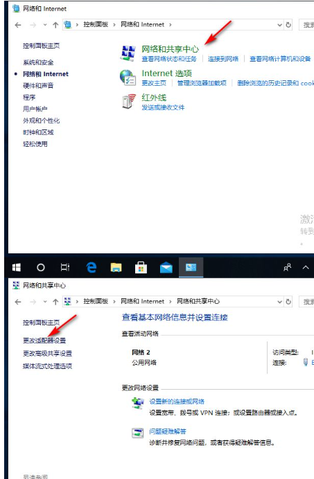 win10网络属性打不开解决方法