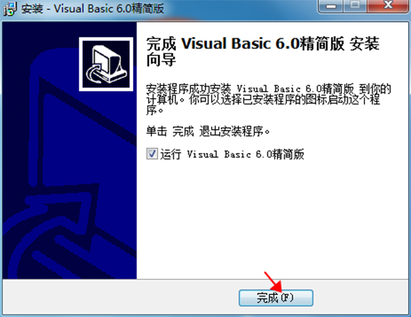 Visual Basic 6.0精简版