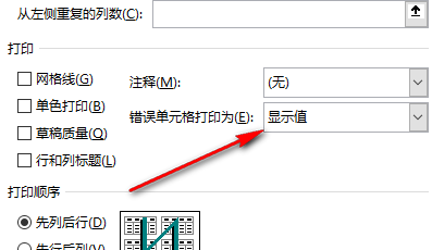 excel设置不显示错误值的方法