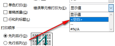 excel设置不显示错误值的方法