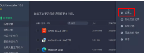 IObit Uninstaller设置恶意插件安装时提醒方法