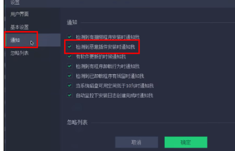 IObit Uninstaller设置恶意插件安装时提醒方法