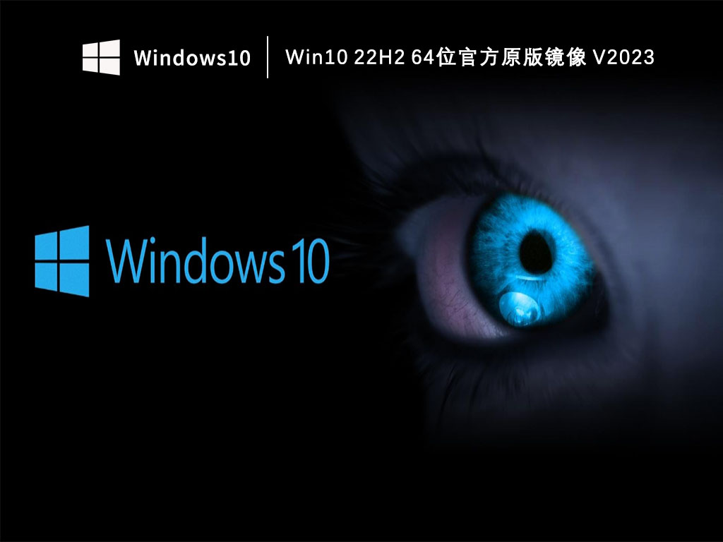 微软win10 22h2 64位稳定版