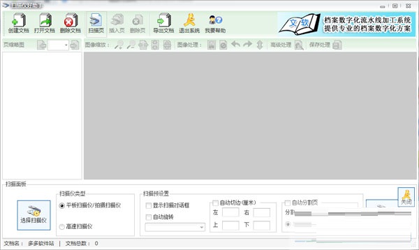 文软扫描仪好助手