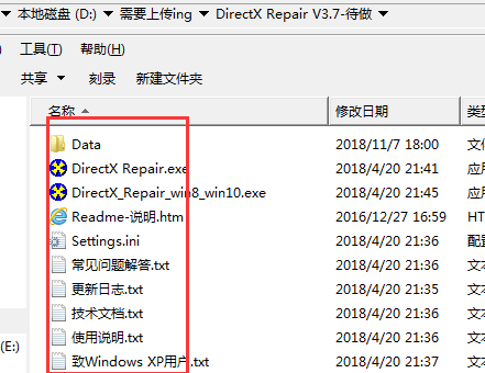 DirectX修复工具v4.2.0