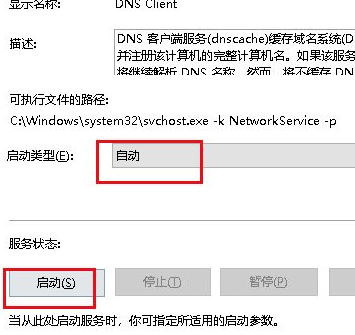 win10dns未响应解决方法