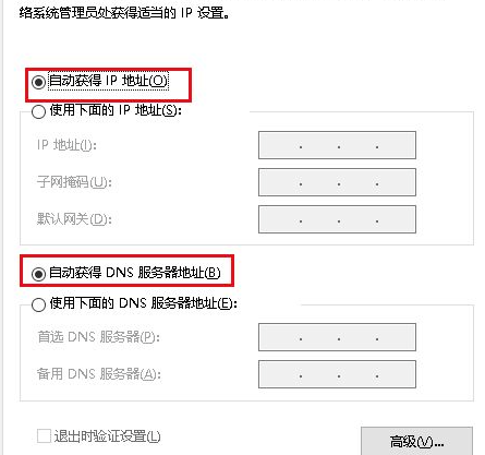 win10dns未响应解决方法