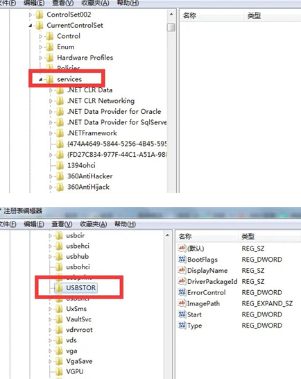 win7解除usb禁用方法教程