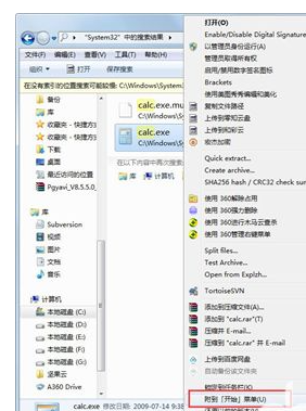 win7开始菜单没有计算器解决方法