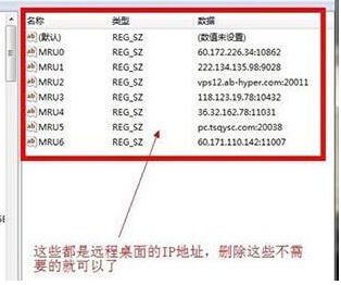 win7删除远程连接记录方法教程