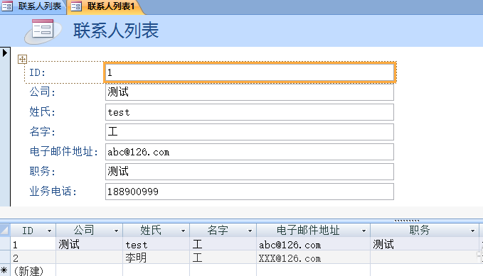 access创建分割窗体和空白窗体教程