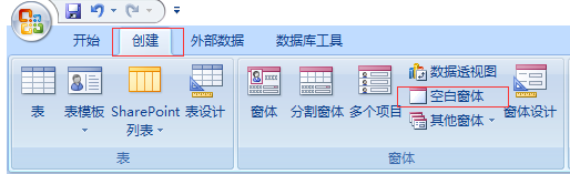 access创建分割窗体和空白窗体教程