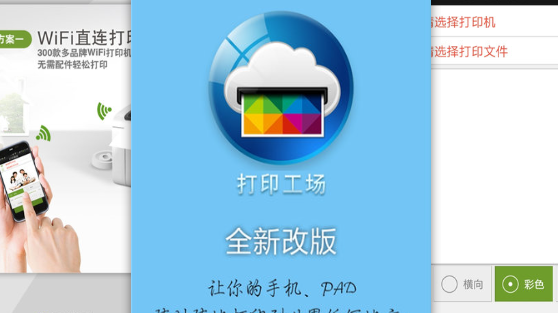 免费的手机打印软件推荐