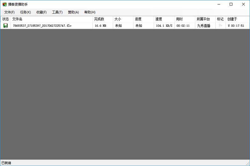 播客录播助手v2.5.23011