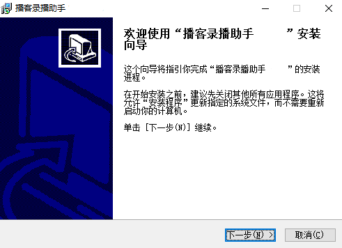 播客录播助手64位2.5.34302.0