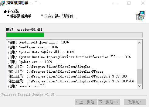 播客录播助手64位2.5.34302.0