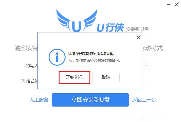 U行侠U盘启动盘制作工具v5.3.0.0