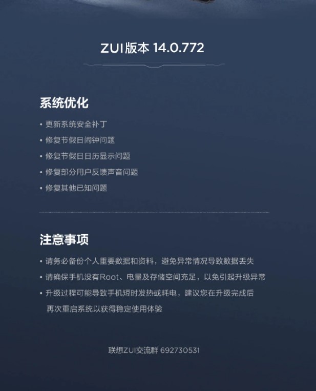 联想向拯救者 Y70 手机推送 ZUI 14.0.772 OTA4 正式更新