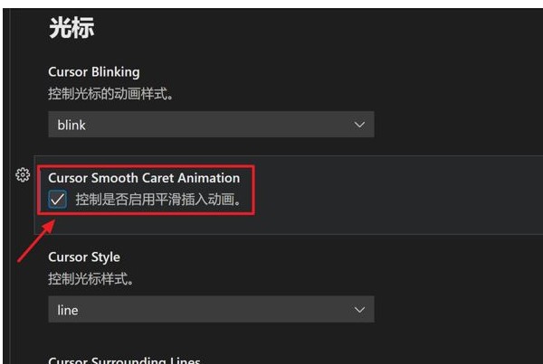 vscode鼠标开启平滑插入动画方法