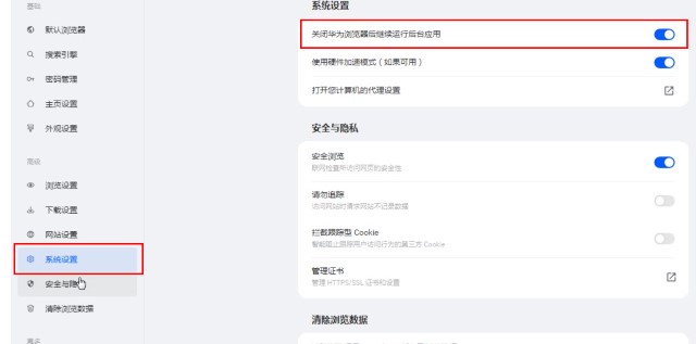 华为浏览器禁止继续运行后台应用方法