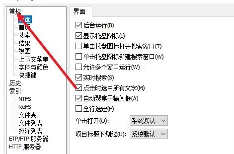 everything设置启动时自动检查更新方法