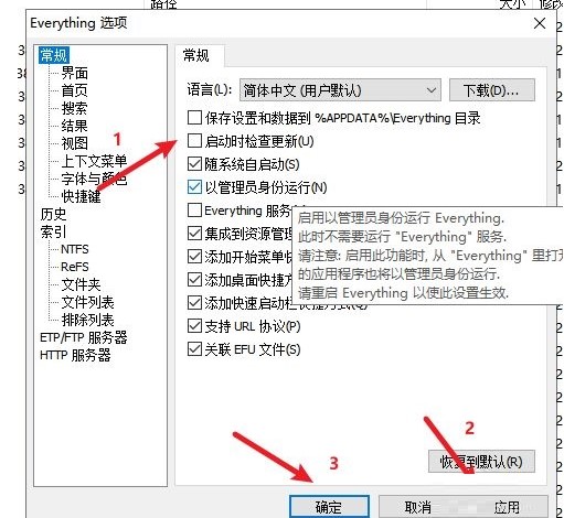 everything设置启动时自动检查更新方法