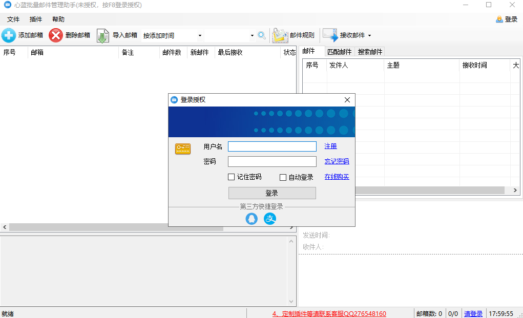 心蓝邮箱批量管理助手v1.0.0.116