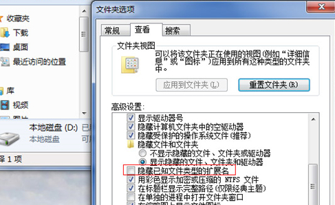 win7系统显示文件扩展名方法教程