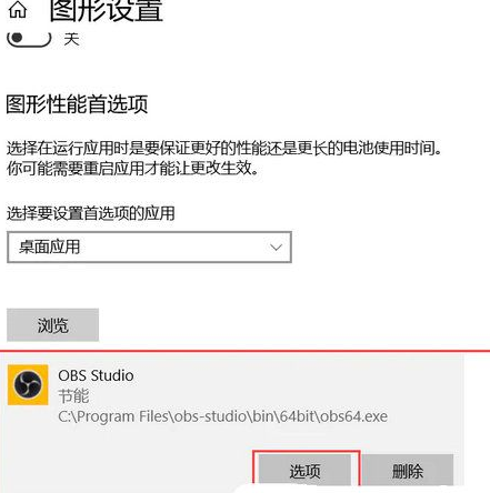 win10obs游戏捕获黑屏解决方法