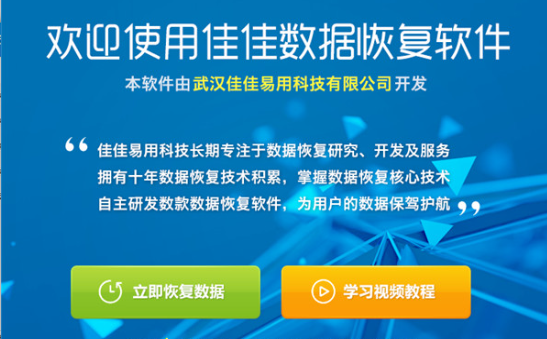 免费好用的数据恢复软件推荐