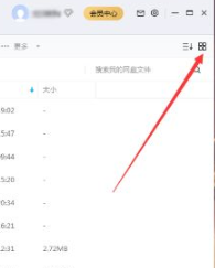 百度网盘调整文件列表模式教程