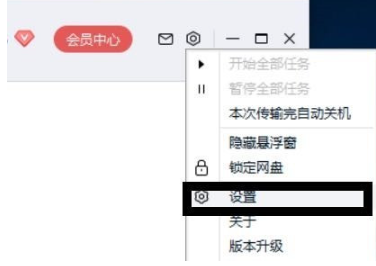 百度网盘设置有任务时不休眠方法