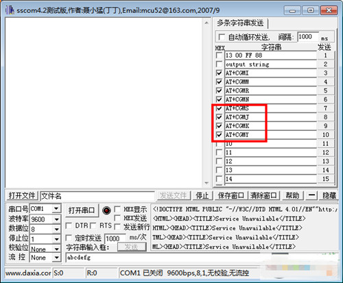 SSCOM串口调试助手