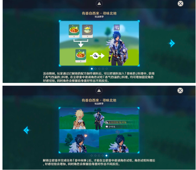 原神有香自西来第三天玩法介绍