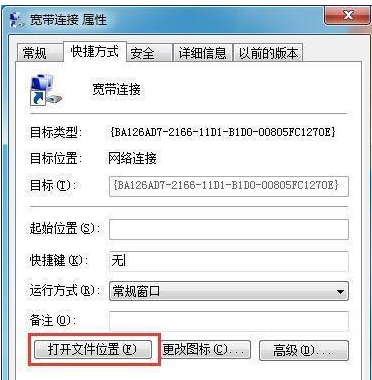 win7连接网络显示错误733解决方法