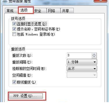 win7连接网络显示错误733解决方法