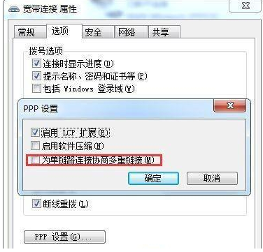 win7连接网络显示错误733解决方法