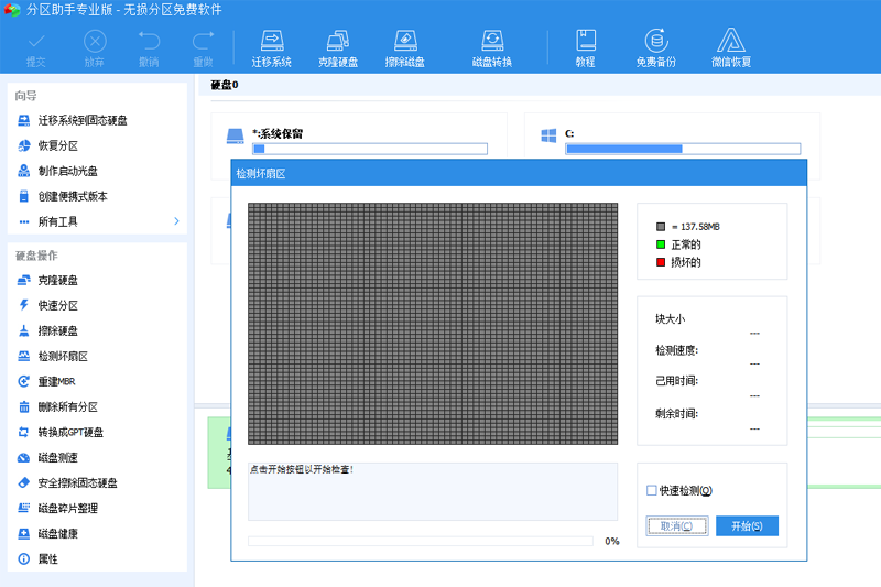 傲梅分区助手绿色版