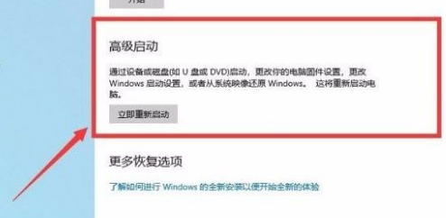 win10进入高级启动模式方法教程