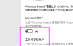 win10云内容搜索关闭教程